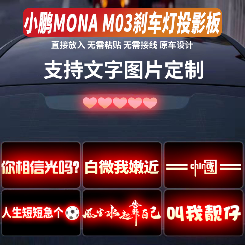 适用2024新款小鹏Mona 03刹车灯投影板P5/P7装饰贴纸汽车反光贴纸