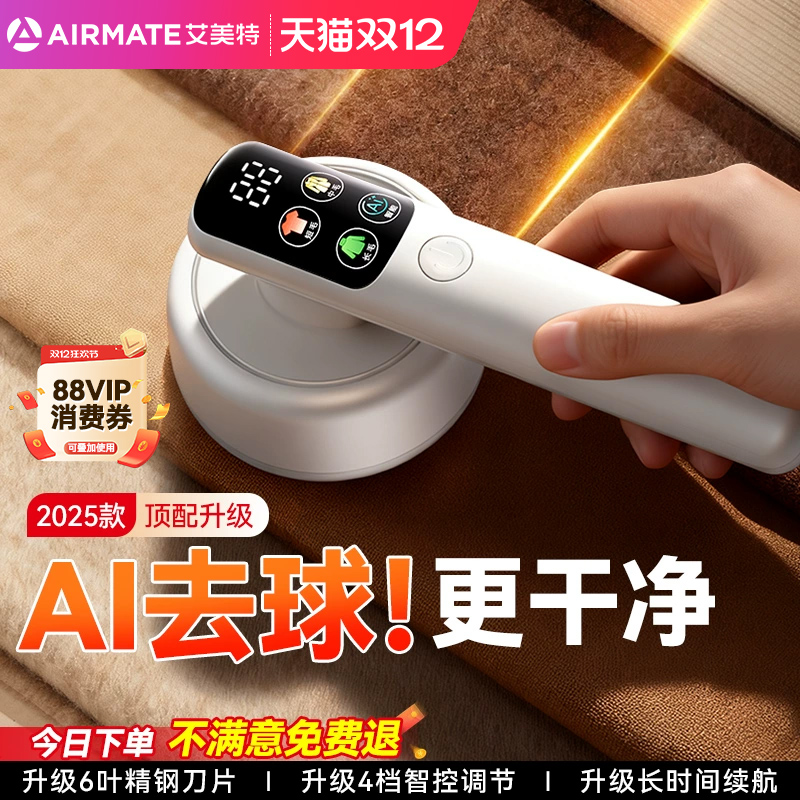 艾美特【智能感应】不伤衣剃毛器