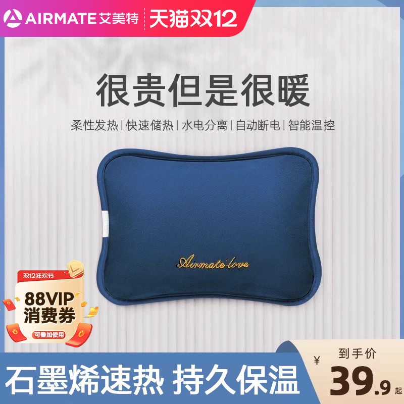 艾美特热水袋充电款暖水袋电热宝暖手宝暖宝毛绒可爱被窝防爆正品