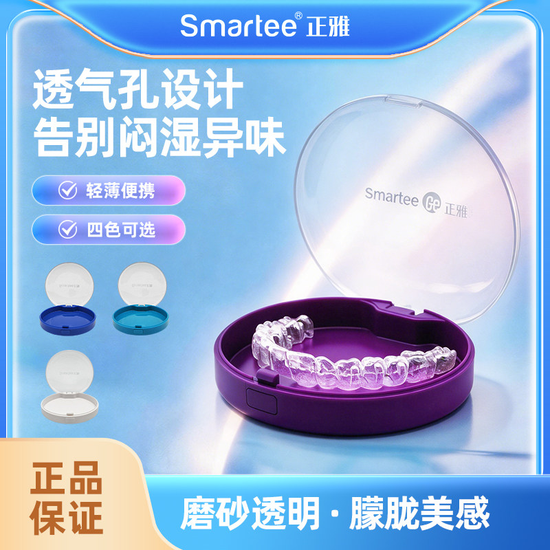 正雅便携牙套盒子保持器盒子成人儿童携带储牙盒牙套收纳盒假牙盒