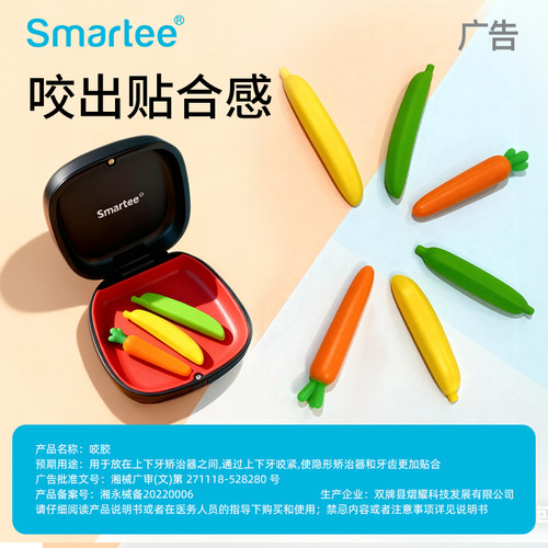 咬胶正畸隐形牙套手持儿童成人