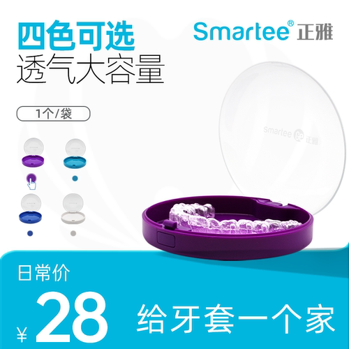 正雅隐形牙套盒透气便携