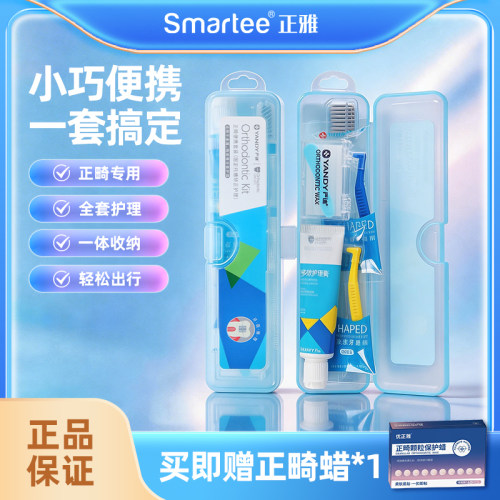正雅正畸托槽套装钢牙专用