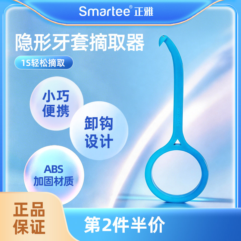 正雅隐形牙套摘取器保持器摘取器矫正摘取钩牙套摘取神器拆卸勾