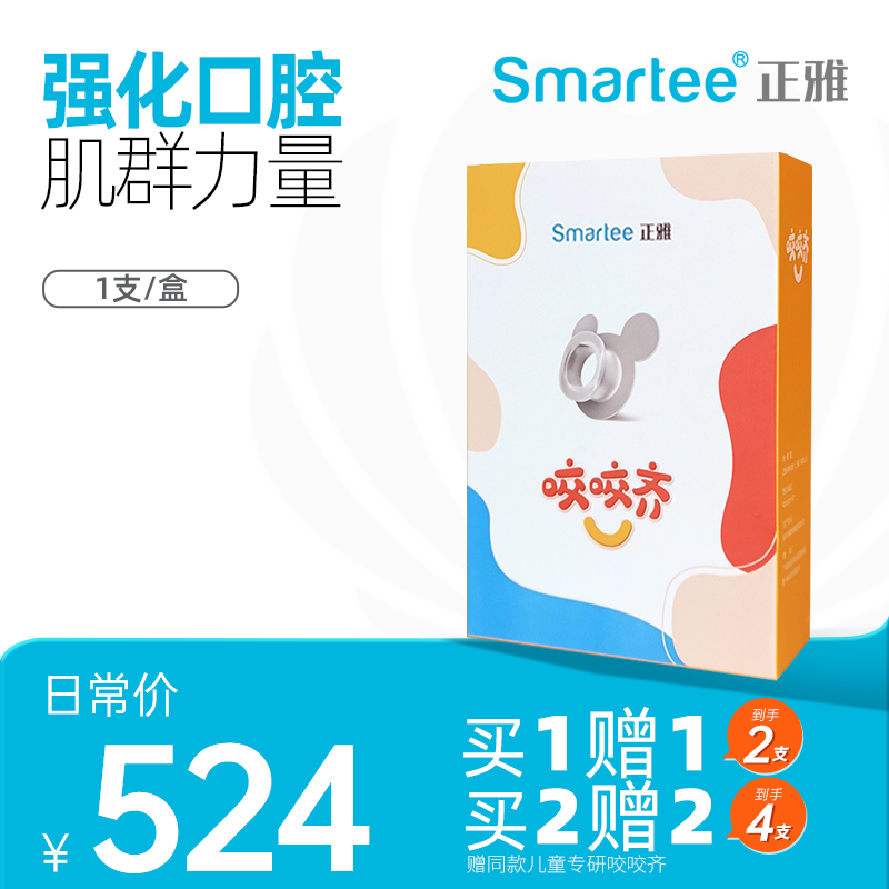 正雅咬咬齐肌功能训练器儿童矫正