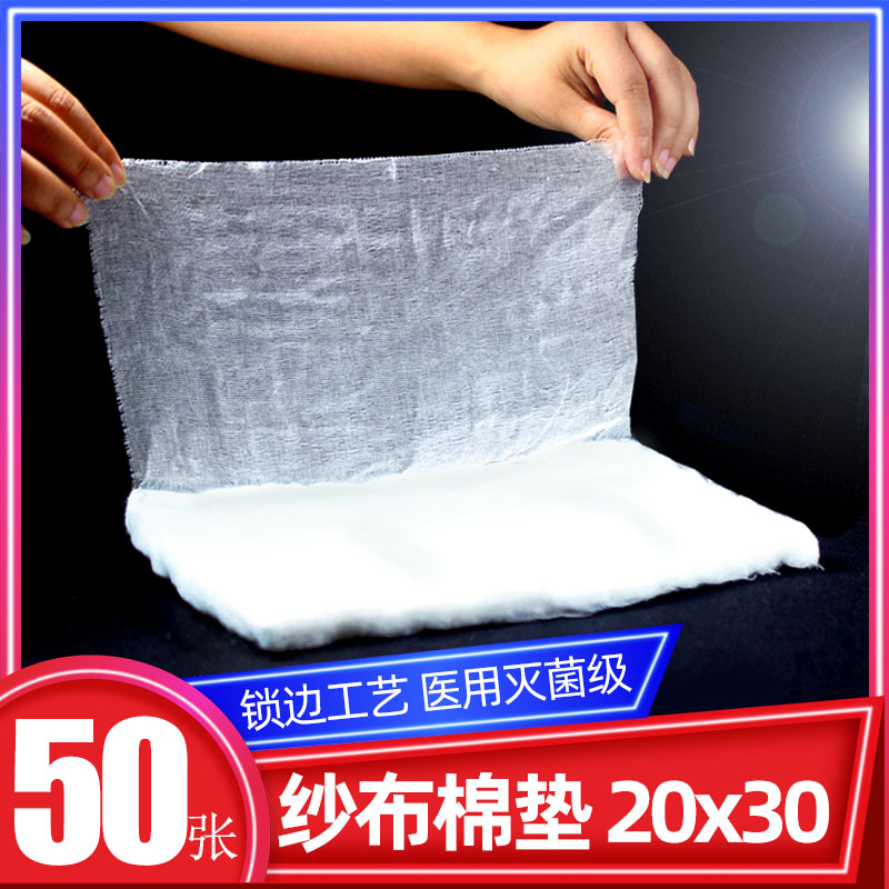 灭菌级纱布垫 三层组合 厚实耐用