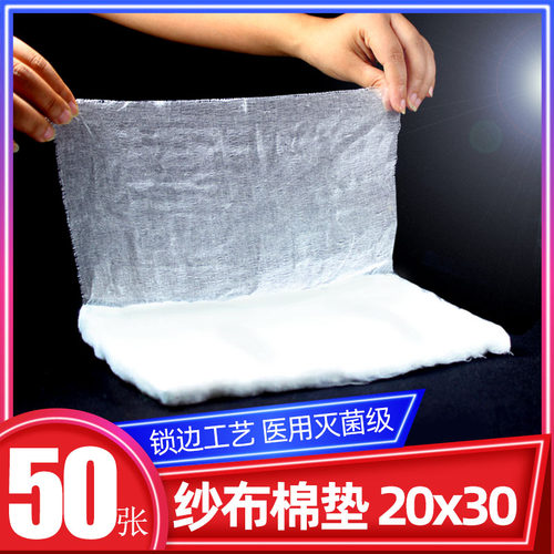 灭菌级纱布垫 三层组合 厚实耐用