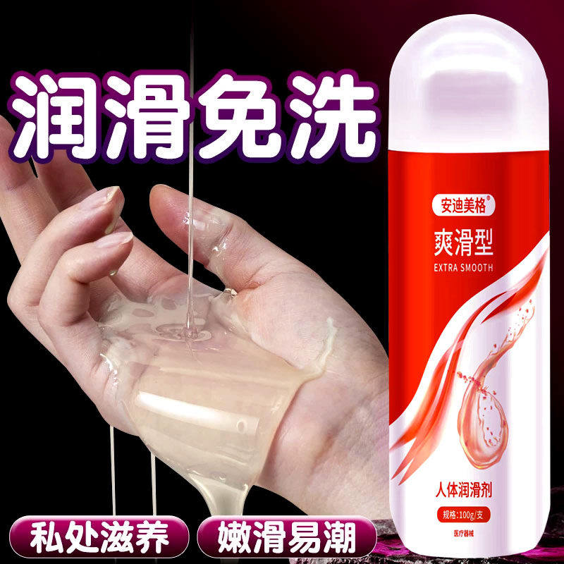 医用级人体润滑油液剂免洗无味中老年夫妻生活成人用品男用女用