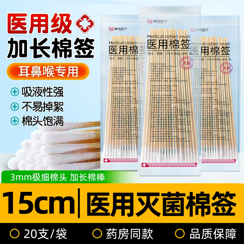医用妇科棉签细头灭菌耳签长棉棒挖耳朵无菌耳鼻喉医药棉签15cm