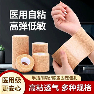 医用自粘弹力绷带手指护指透气弹性绑带运动固定手腕医疗伤口包扎