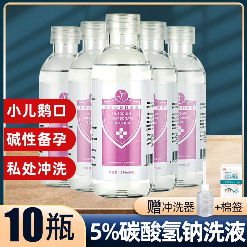 妇用小苏打水5%碳酸氢钠溶液