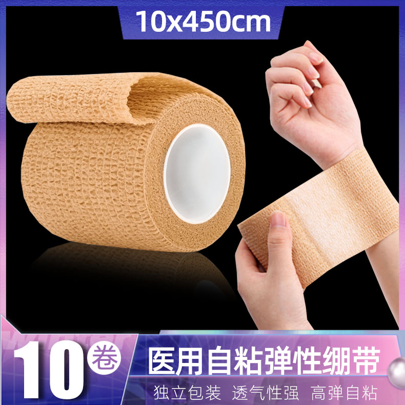 自粘型医用弹力绷带卷