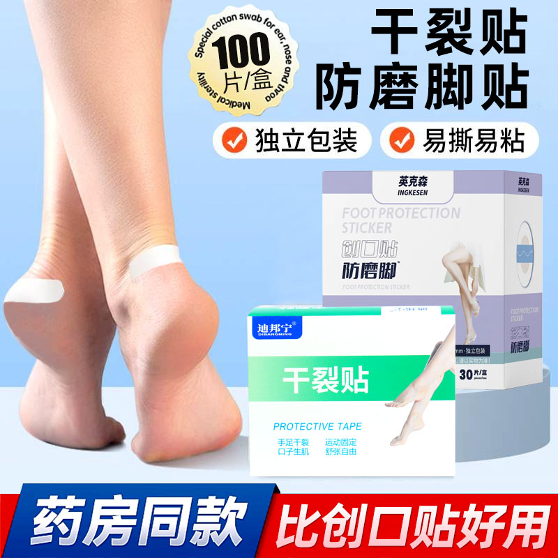 防磨脚贴干裂贴手足贴防脚后跟开耗材（非器械）