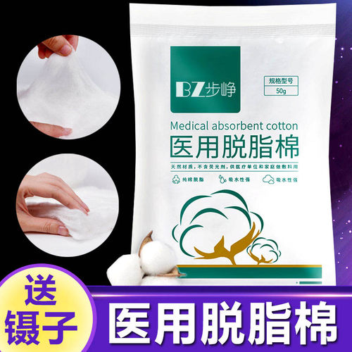 脱脂棉花50克大包纹绣美容化妆棉片药用棉卷家用一次性可做棉球