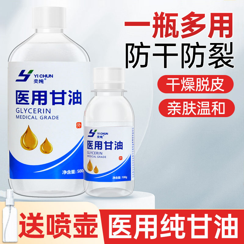 医用纯甘油500g大瓶保湿妆前脸部防干防裂滋润正品老牌身体乳500g