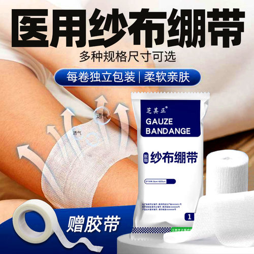 独立包装】医用纱布绷带卷伤口包扎固定绑带医疗脱脂棉沙布卷敷料