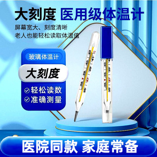 医用玻璃体温计家用成人儿童发烧高精准老式水银温度计腋下口表