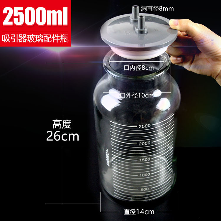 玻璃负压引流瓶吸痰器脚踏医院人流吸引器吸痰器储液瓶2500ml图片