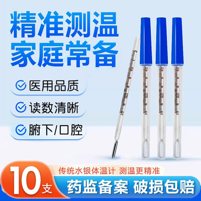 医用体温计老式水银温度计大号腋下家用婴儿测高精度成人探热针