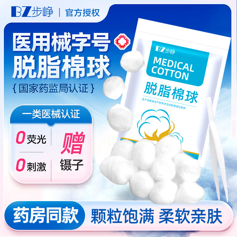 医用棉球医药无菌棉花球消毒脱脂止血棉片蘸酒精碘伏棉球500g大包
