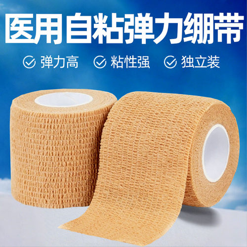 医用自粘弹力绷带弹性运动黏式手指护指足球纱布胶带固定写字绑带