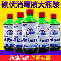 5大瓶！碘伏消毒液医用皮肤伤口消毒妇科新生儿婴儿肚脐杀菌碘酒