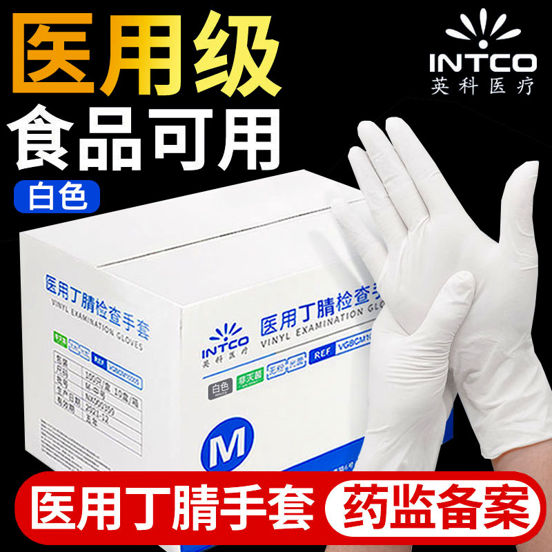 英科医疗医用丁腈手套医护专用