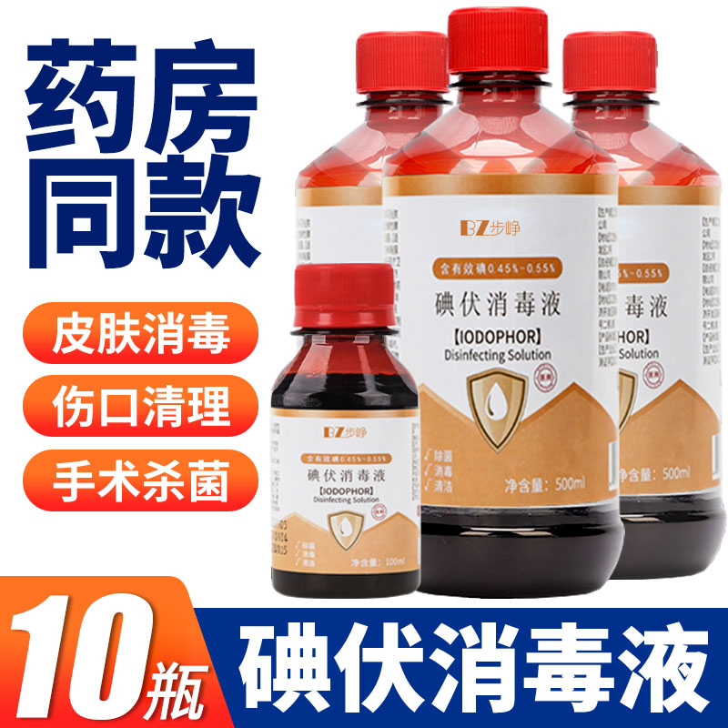 步峥碘伏消毒液喷雾型500ml
