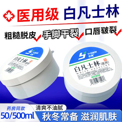 医用白凡士林正品干裂皴裂润滑油搭防冻伤膏滋润便携50/500ml大桶