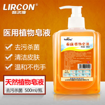 利尔康天然植物皂液儿童宝滋润消毒杀菌洗手液保湿家用500ml医院
