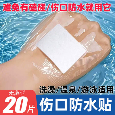 防水贴洗澡医用透气防水敷贴伤口洗澡创可贴无菌敷贴肚脐贴药房款