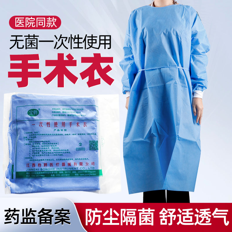 医用无菌手术衣一次性医护防护服美容参观SMS加厚隔离衣独立包装
