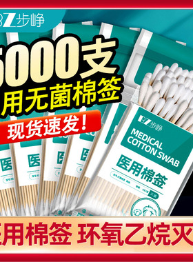 医用棉签一次性无菌大头棉签棒婴儿口腔清洁用消毒脱脂棉签掏耳棒