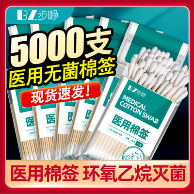 步峥医用棉签灭菌消毒棉签棒