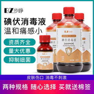 步峥碘伏消毒液医用消毒水皮肤伤口杀菌妇科新生儿脐带碘酒泡脚液