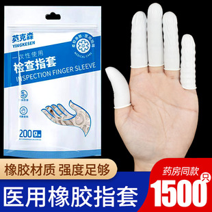 医用指套一次性手指头套给药塞药手套护手上药检查非无菌乳胶橡胶