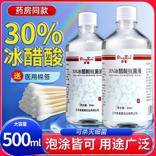 30%冰醋酸抗菌溶液外用涂剂涂甲抑菌抗菌高浓度泡脚涂手灰甲正品