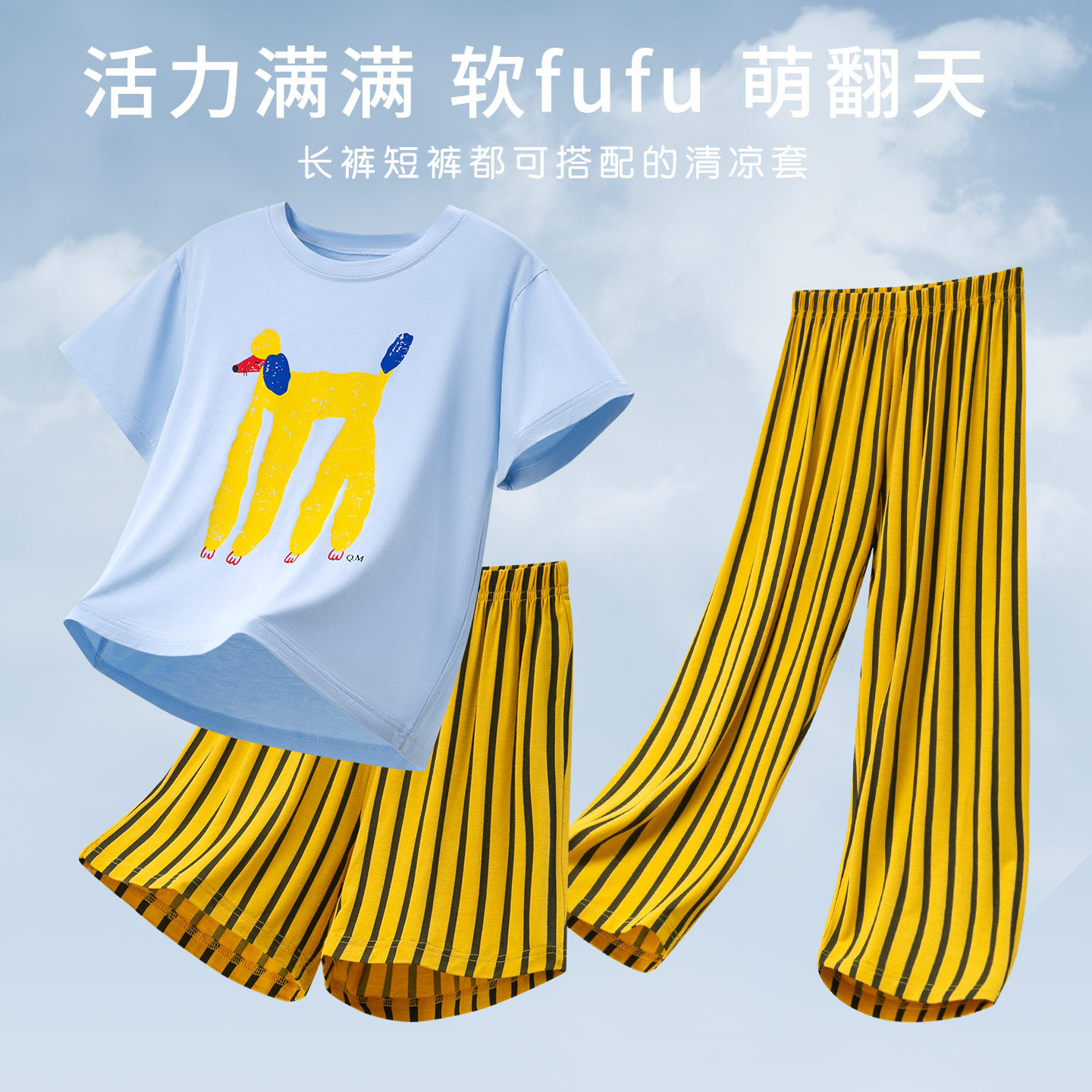 欢乐满满儿童莫代尔睡衣图片