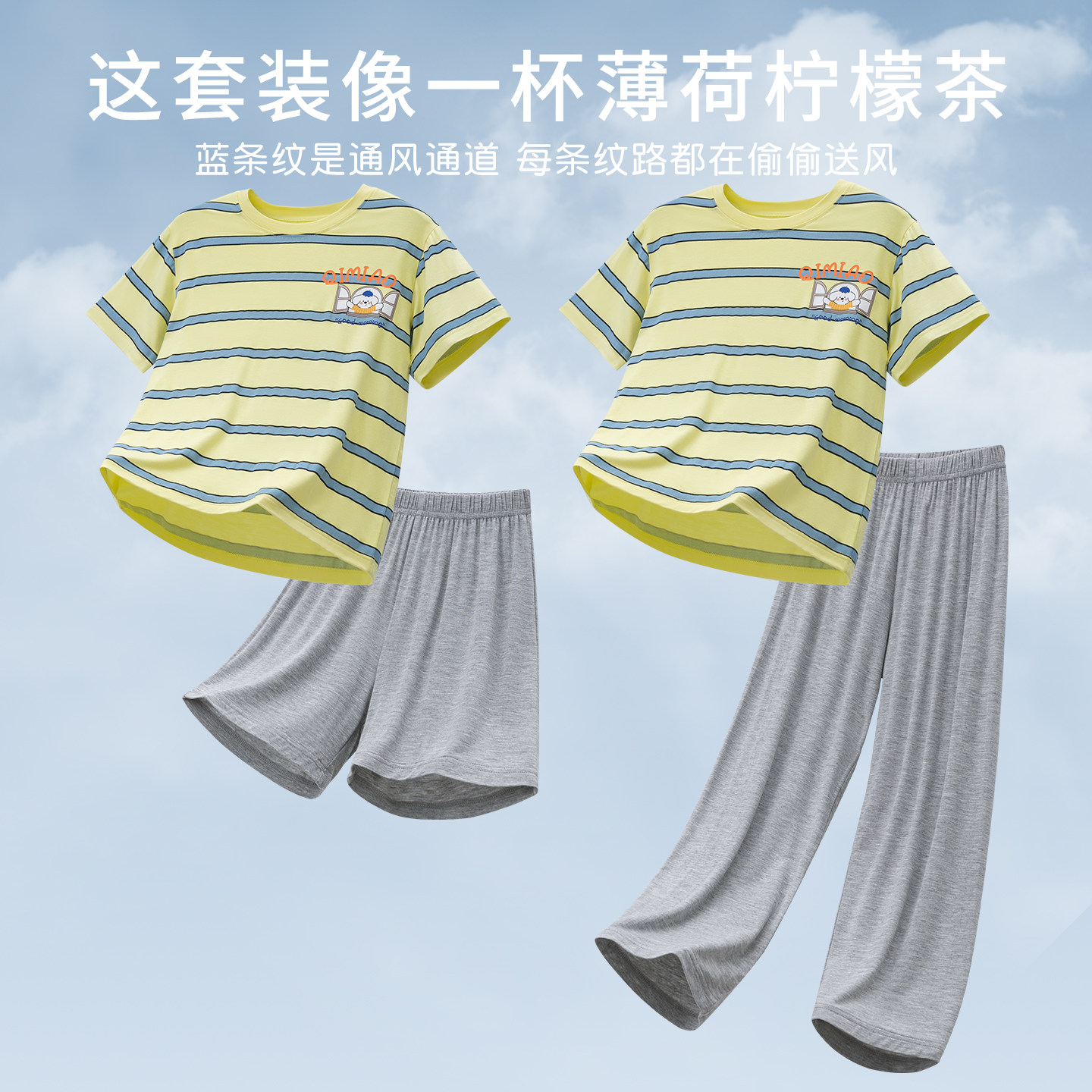 「像喝冰柠茶」莫代尔儿童家居服夏季男女童凉感透气条纹睡衣套装