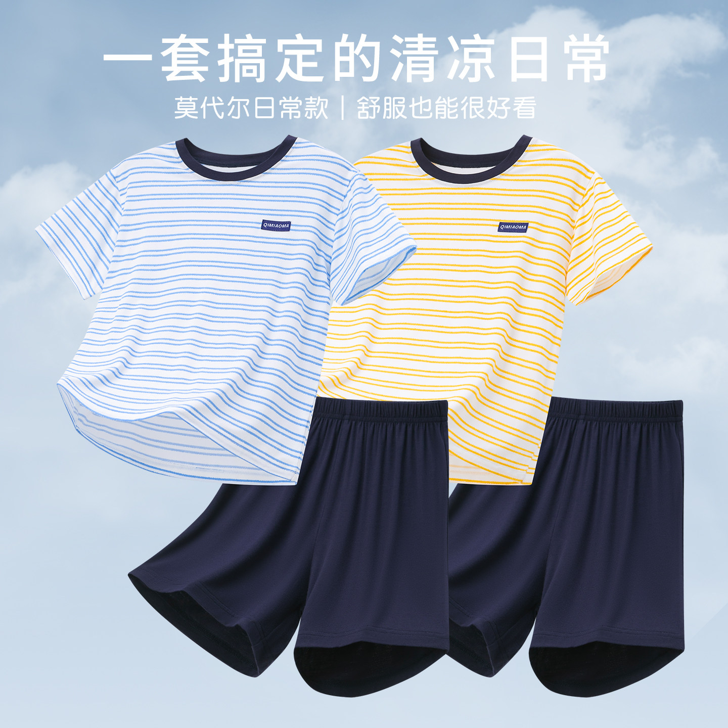 夏男童莫代尔家居服宽松薄款大童图片