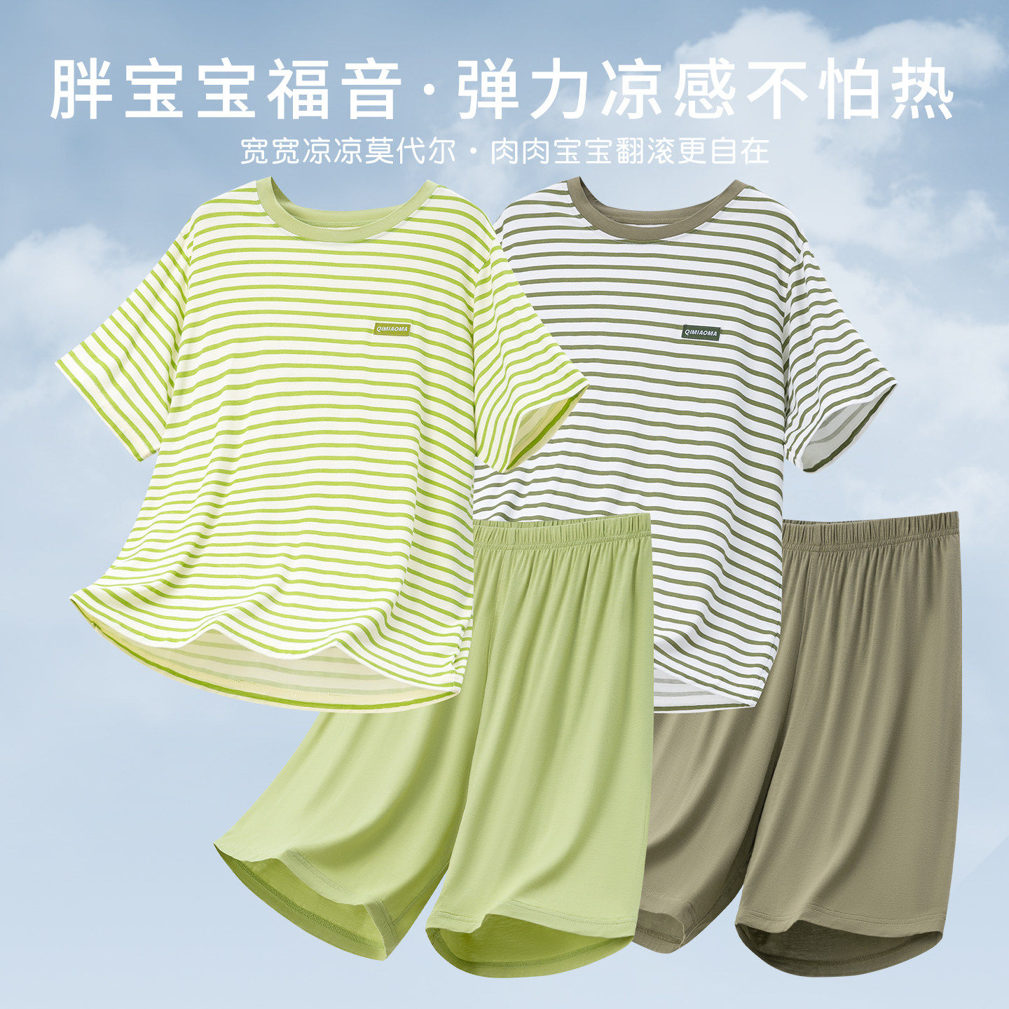 「胖童专属」莫代尔胖通睡衣胖宝宝家居服短袖套装青少年大童夏季