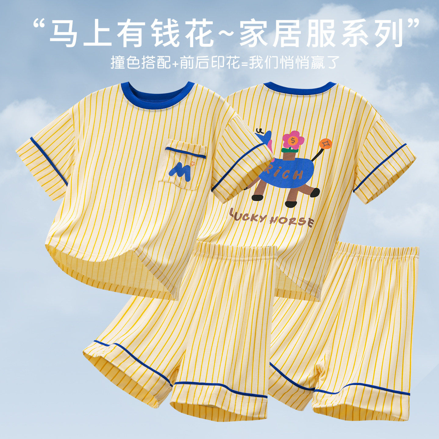 2026新款夏儿童莫代尔睡衣初中生家居服多巴胺睡衣男女童撞色黄色