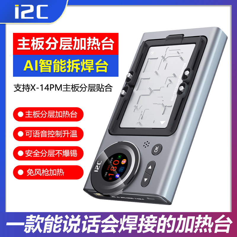 i2C T20AI智能拆焊台首创AI智能人机交互系统自动识别语音对话