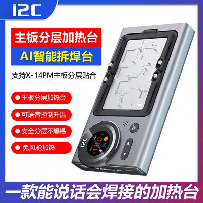 i2C T20AI智能拆焊台 首创AI智能人机交互系统自动识别语音对话