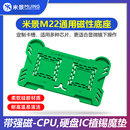 CPU 米景M22多功能磁性底座 硬盘 耐高温强磁芯片定位植锡垫魔垫