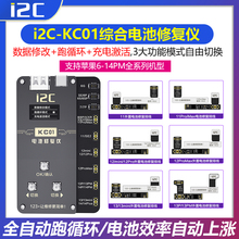 i2c KC01电池修复仪6-14PM跑电池电芯循环机外挂排线改效率健康度