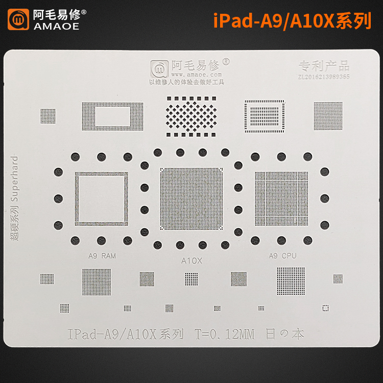 阿毛易修/iPad-A9/A10X系列/植锡网/二代iPad Pro 2017/CPU钢网 电子元器件市场 电机/马达 原图主图