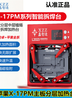 鑫智造L2023主板分层加热台X360苹果安卓中层植锡贴合拆焊加热台