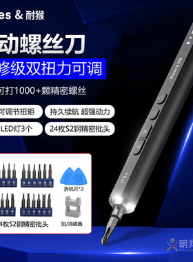 iFixes&耐猴 电动扭力螺丝刀手机维修笔记本电脑拆机眼镜手表相机