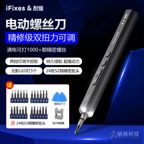 iFixes耐猴电动扭力螺丝刀维修